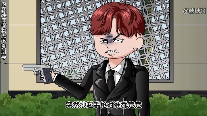 八十三集，为了救乔楚楚，微生怀陵中枪！
