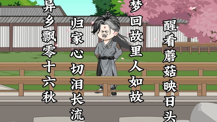 《菇真人》第一集：前有蛊人，后有菇人。