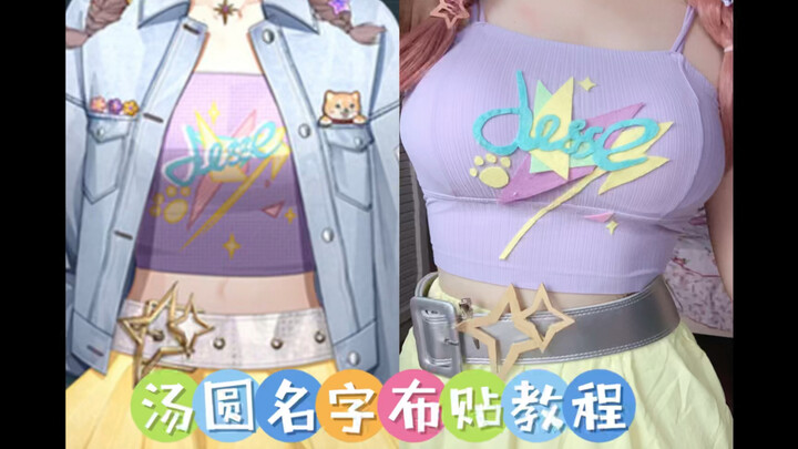 دورة تعليمية لطقم ملصقات قماش نجمة متألقة بمناسبة عيد ميلاد شيا مينغشينغ