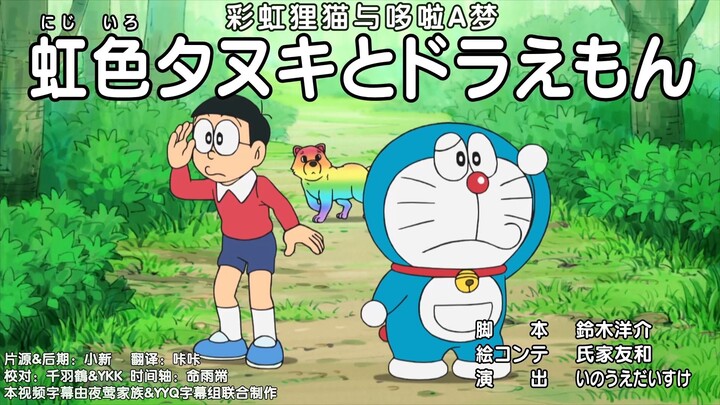 彩虹狸猫与哆啦A梦