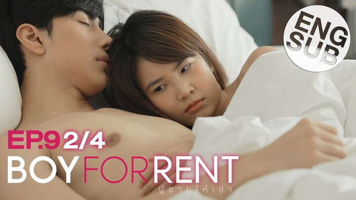 [Eng Sub] Boy For Rent ผู้ชายให้เช่า | EP.9 [2/4]