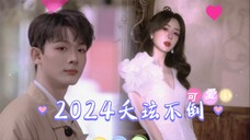 【夭玹】&【晚紫】2024一起走花路!加油加油!