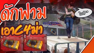 Infestation Thailand ดักฟามดัวยระเบิดC4 #PAJO