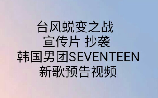 【إعصار/SEVENTEEN】معركة التحوّل لإعصار تتهم بانتحال SEVENTEEN