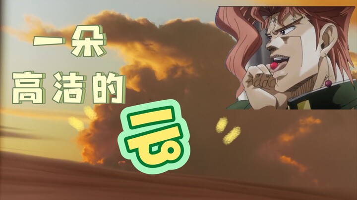 多少带点高洁的云☁️