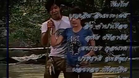 ฝนเหนือ 2550 ตอนที่ 9