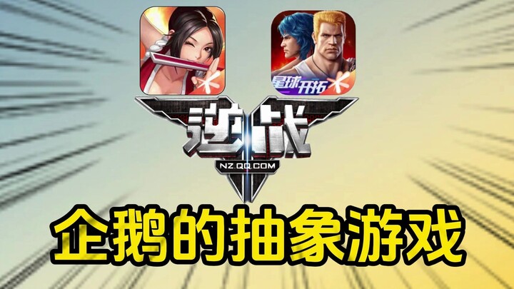 腾讯抛弃的游戏有多抽象？一个比一个逆天！