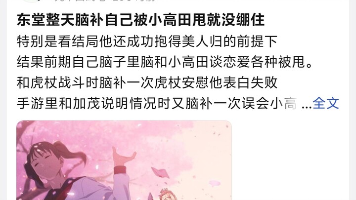 ตงถังนั่งจินตนาการไปเรื่อยว่าถูกเสี่ยวเกาเถียนทิ้งจนเก็บอาการไม่อยู่ ตอนสู้กับโฮงาโตริก็เผลอคิดไปอีก