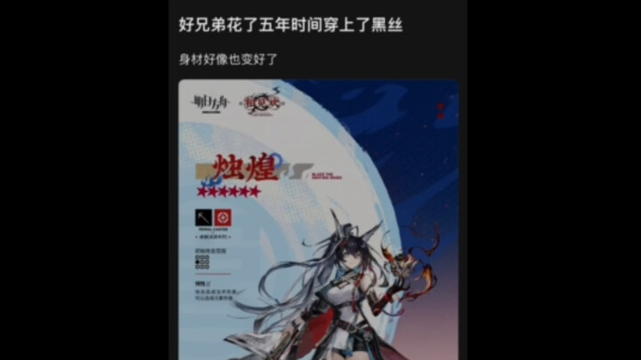 เกร็ดน่ารู้จาก Arknights: พี่ชายสุดเท่อย่างจู๋หวงใช้เวลาถึงห้าปีกว่าจะได้ใส่ถุงน่องสีดำสักที แถมหุ่น