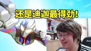 树叶看历代奥特曼最后一次变身合集 看到迪迦瞬间激动：还是这个最得劲！