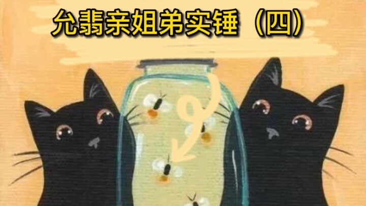 [Yunfei Couple] [Explosive Sibling Duo] Yunfei’s Real Sibling Bond Confirmed (Part 4): Complete Comp