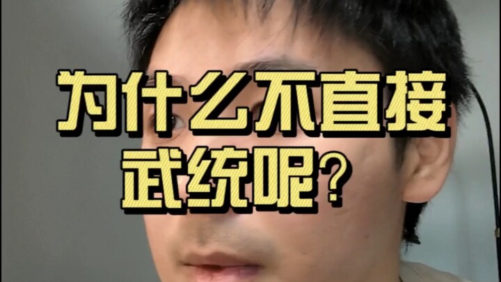 Tại sao không thống nhất bằng vũ lực luôn?