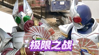 假面骑士剑：极限之战具体有何规则？造物主是否存在偏心之说？