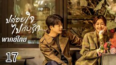 ตอนที่ 17