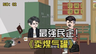 第二集 陈凡卖煤气罐，亲戚们再三找麻烦