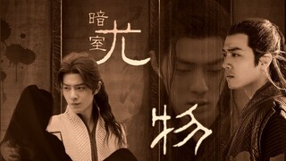 暗室尤物 第四集 丨饺子文学丶囚（abo） 暗黑强制 /all羡 肖战水仙 三羡 冲羡 无三观 慎入