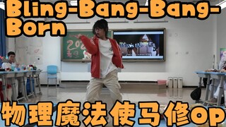 发型潦草的物理魔法使将在元旦创飞全班同学！！！