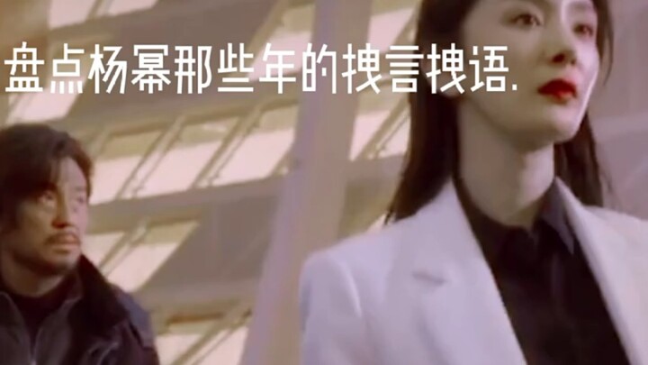 Yang Mi’s snappy, sassy remarks over the years—her values are so spot-on, it’s just too awesome!!!