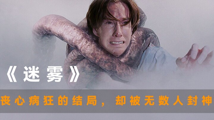 نهاية مجنونة إلى هذا الحد تحوّل معجبي الأفلام إلى أسطورة: لعبة البقاء وسط الضباب.. الألم الذي يلازمن