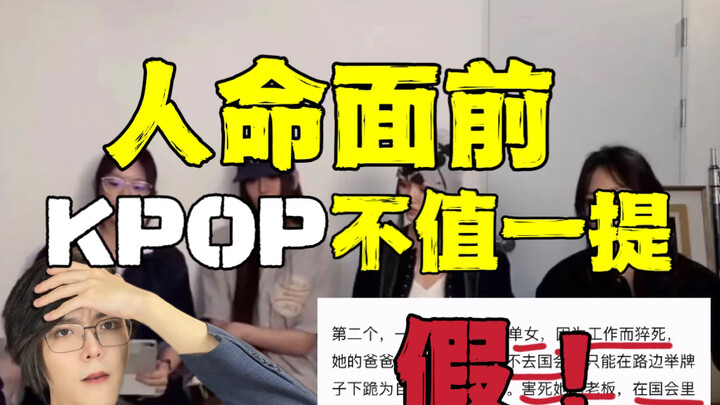 全网关注的hanni国会，背后是在韩遇难的中国女孩被遗忘-KPOP营销号 太离谱 Newjeans事件