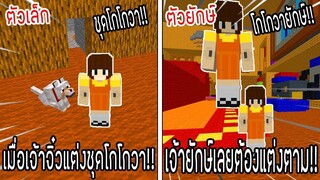 ⚡️โครตใหญ่【เฟรมตัวจิ๋ว VS หนิงตัวยักษ์ ใครกันที่จะชนะ_!】#44 - (Minecraft พากย์ไท