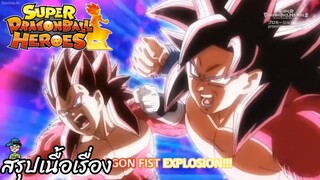 ตอนที่ 26 Super Full Power Saiyan 4! ซูเปอร์ดราก้อนบอลฮีโร่ Super Dragon Ball Heroes สปอย