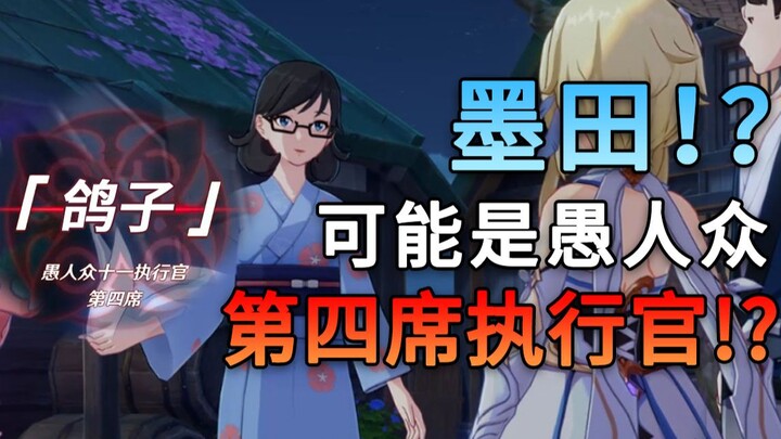 [Controversial Theory] Sumomo!? Could she be the Pigeon, the Fourth Executive of the Fatui?! I think