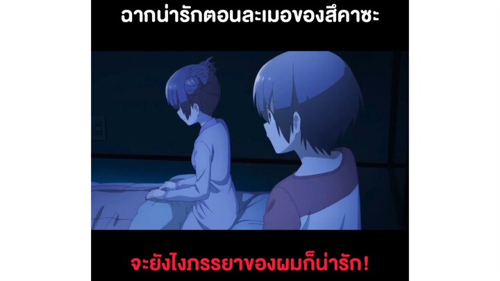 ละเมอได้น่ารักสุดๆ : จะยังไงภรรยาผมก็น่ารัก