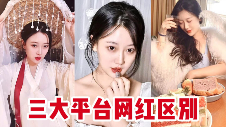 Quá chân thực! Sự khác biệt giữa các KOL trên ba nền tảng: so sánh trực diện về nhan sắc