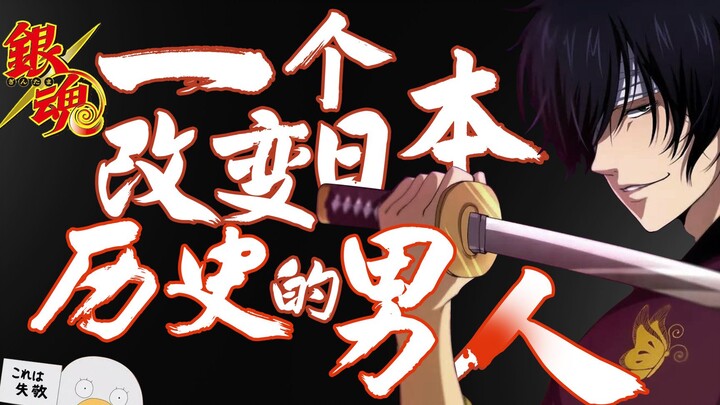 Nguyên mẫu nhân vật Gintama: Takasugi Shinsuke, thực tế anh ấy có mạnh mẽ đến vậy không?!