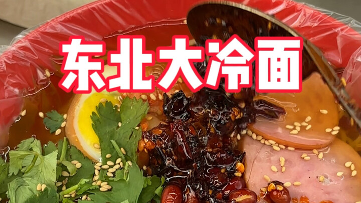 Northeast Cold Noodles with Ice on the Streets of Xi’an—So Damn Delicious!