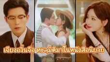 เจียงอวิ๋นจือ ทะลุมิติมาในหนังสือนิยาย