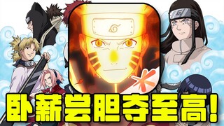 Breaking the million mark in 3 days! Winning the top spot! Challenge Naruto and strive for supremacy