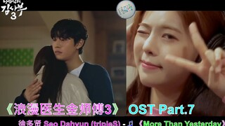 《浪漫医生金师傅3》 OST Part.7 | 徐多贤 Seo Dahyun (tripleS) - ♫ 《More Than Yesterday》