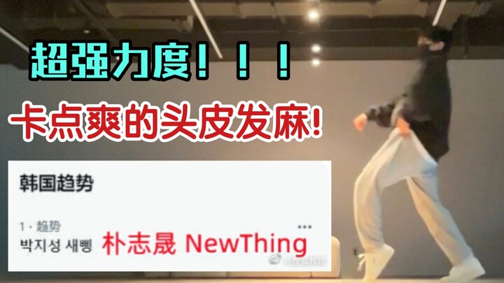 [Park Ji-sung] Ngay lập tức trở thành chàng trai đường phố số một trong thử thách "Sản phẩm mới" thị