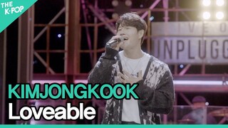 김종국(KIMJONGKOOK) - 사랑스러워(Loveable)ㅣ라이브 온 언플러그드(LIVE ON UNPLUGGED) 김종국 편