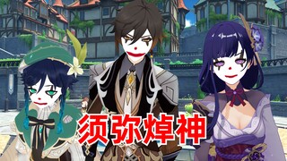 【原神】 焯 神🤡🤡🤡