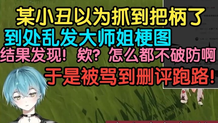 Qingshan: A certain clown has been spamming “big sis” meme images everywhere, only to find that some