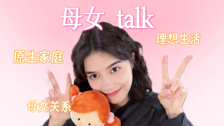 vlog｜中法混血家庭的母女对谈