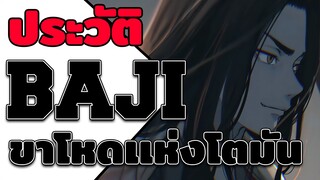 ประวัติ Baji - ขาโหดเเห่งนักเลงโตมัน [Tokyo Revengers]