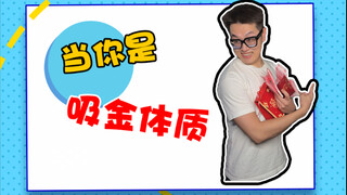 这钱怎么越花越多啊？