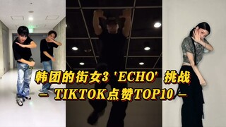 【ECHO】ไอดอลสาวอิโรฮะสุดยอด! โฮชิผู้ร้องต้นฉบับและริเอะฮาตะผู้เต้นต้นฉบับร่วมมือกัน! สาวสตรีทจากวงเกา