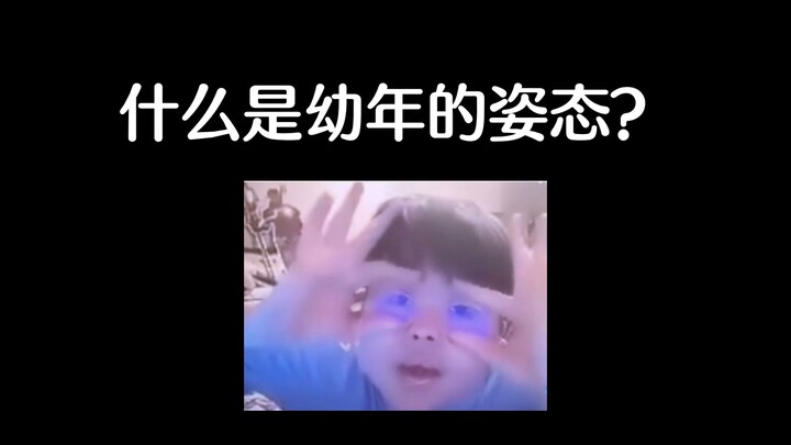Thế nào là tư thế của tuổi thơ?