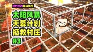 Minecraft: Badai Matahari 3, Rencana Penyelamatan Sky Dome, Penduduk Desa Meninggal dengan Senyum