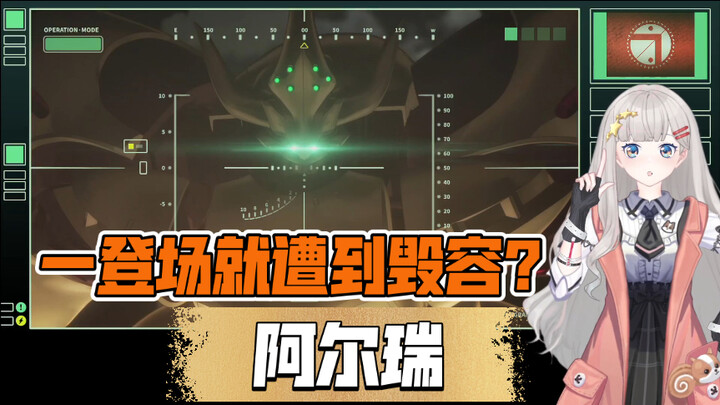 A/Z-03，一登场作战就遭到毁容？阿尔瑞，ALDNOAH.ZERO设定解说。