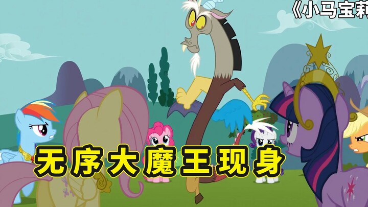 In My Little Pony, where does Ryoma Discord come from? Do you know why he likes Fluttershy?