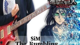 进击的巨人最终季2 OP 《The Rumbling 地鸣》【电吉他】