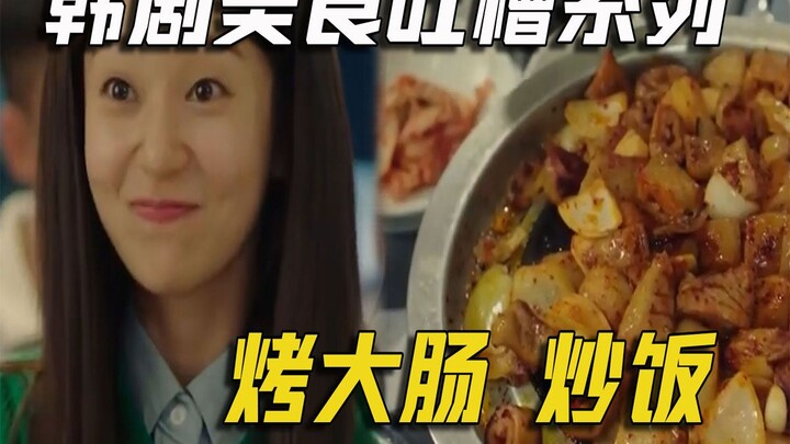 Funny Commentary on the Korean Drama "Let's Eat": Gourmet Edition 24 — Grilled Tripe Plus Fancy Beer