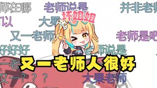 【露早GOGO】鼓起勇气四处找人终于加上了又一老师的VX🥺之前两头骗感觉打扰到她了，她人很好还安慰我！有机会想一起吃饭🥰