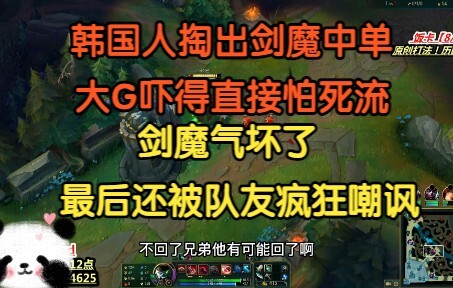 Korean player picks Malzahar mid, big G freaks out and starts feeding uncontrollably. Malzahar is fu